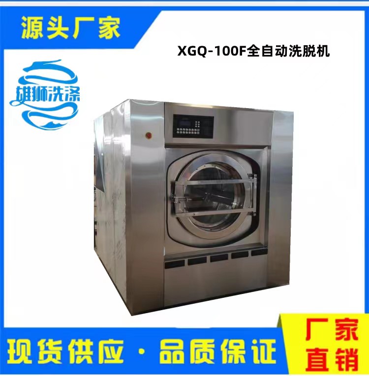 全自动工业洗脱机